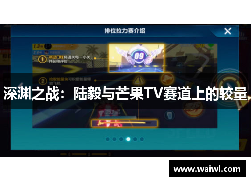 深渊之战：陆毅与芒果TV赛道上的较量